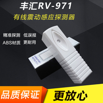 Vibration detector RV-971 bank ATM machine special anti-theft safe wired vibration meter alarm system