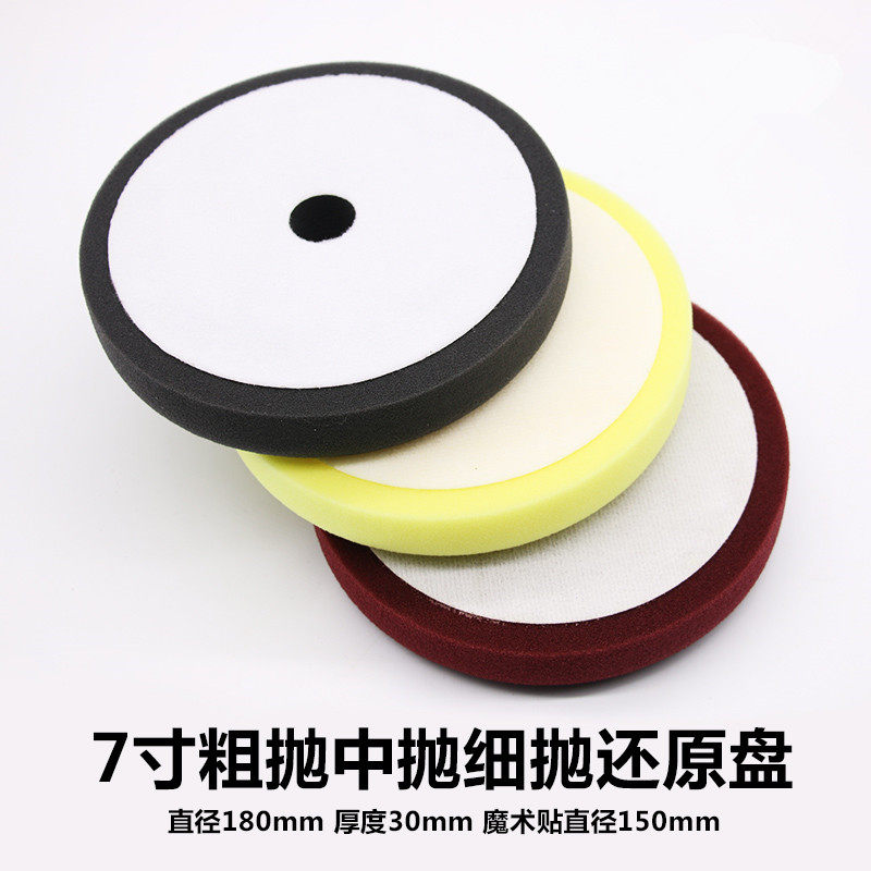 7-inch entry car polished disc mirror reduction disc coarse fine self-adhesive flat sponge hypotenuse grinding disc