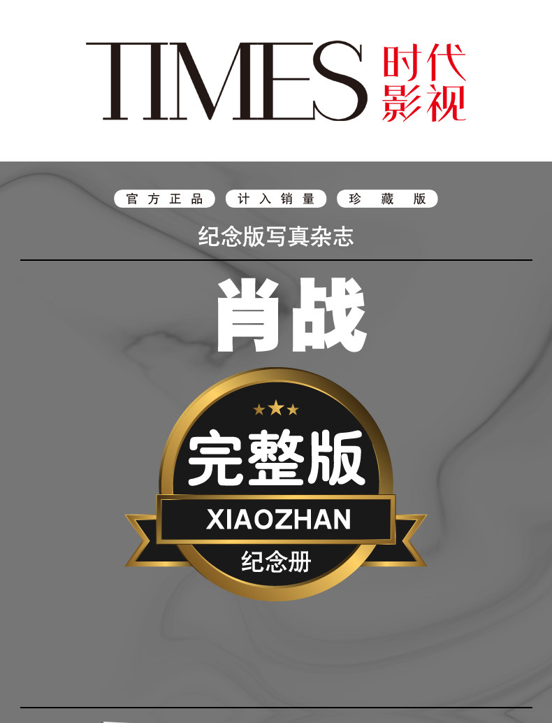 Neues xiao zhan cover times film magazin der ungezähmte wu xian you qi fotoalbum plakat lesezeichen star um – Detail 1