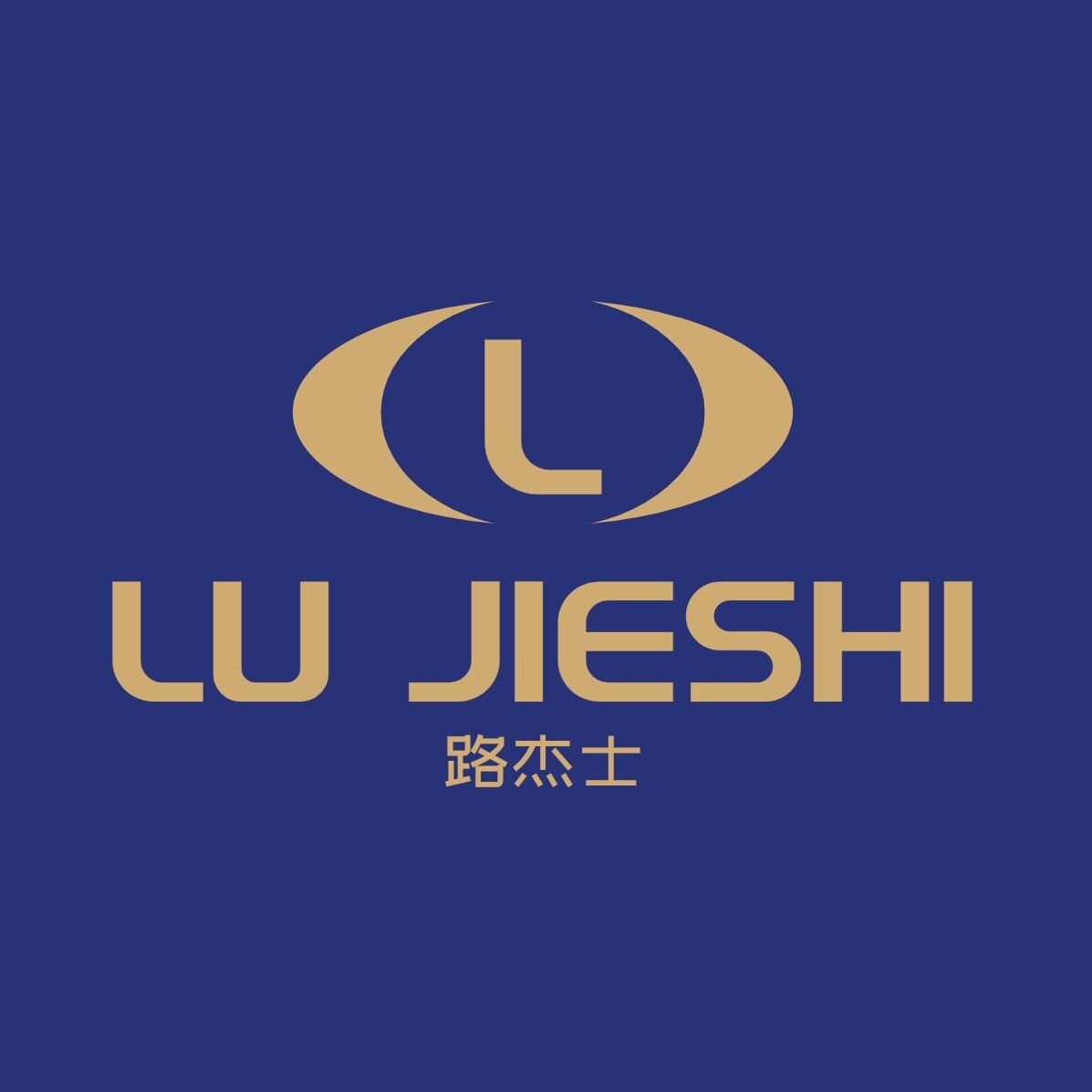 路杰士文具十年老店
