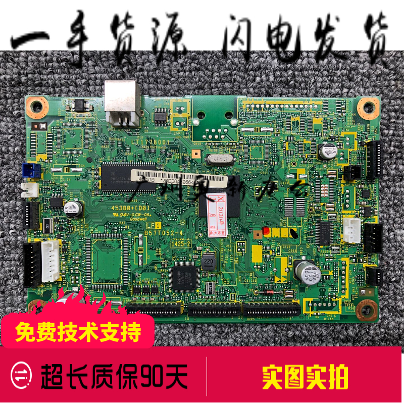 Suitable for brother DCP7055 motherboard 7057 motherboard 7060D motherboard Lenovo 7400 7600D motherboard