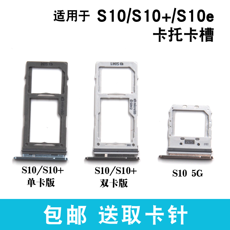 Suitable for Samsung S10 S10E Card Holder, S10+ 5g Version Dual Sim Card Slot