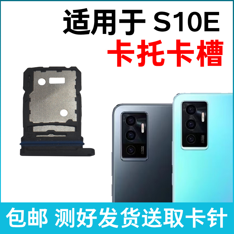 Suitable for Vivo S10E Card Slot, S10E Card Tray, S10E Mobile Phone Sim Card Holder, Card Case, Card Frame Suitable for Vivo S10E Card Slot, S10E Card Tray, S10E Mobile Phone Sim Card Holder, Card Case, Card Frame