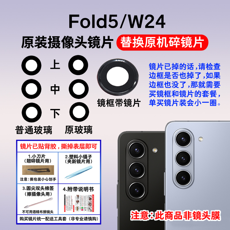 Suitable for Samsung Z Fold5 Camera Glass Lens F9460 Mobile Phone Rear Camera Mirror Lens Cover