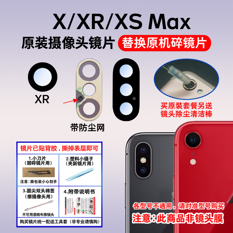 Suitable for Apple X Rear Camera Lens, iPhone XS Max Original Glass Lens, Xr Lens Cover