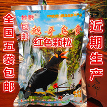 Guizhou Shengyuan gold Miaoge wren starling bird food hundred tongue bird food Bird feed red particles 500g