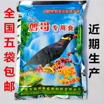 Hong Kong top 100 wren special bird food bird feed Wren starling bird 500g 5 pieces guarantee