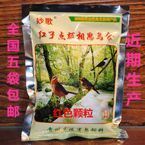 Guizhou Shengyuan Miaoge Hongzi indigo chin Acacia bird embroidered eye bird food bird food Bird feed red particles 250g