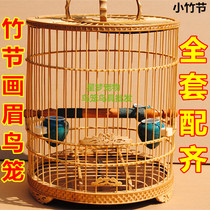 Bamboo bird cage big drum bottom thrush wax mouth bamboo joint cage carving bird cage complete set of quality assurance