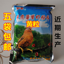 Guizhou Shengyuan beef egg yolk shrimp powder thrush wren starling bird food bird food bird feed 500 grams of yellow particles