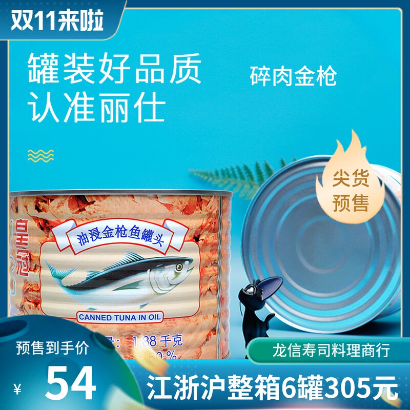 Lisee Crown Oil Soaked Tuna Canned 1 88kg ready-to-eat fish 1880 grams of pizza salabread sushi