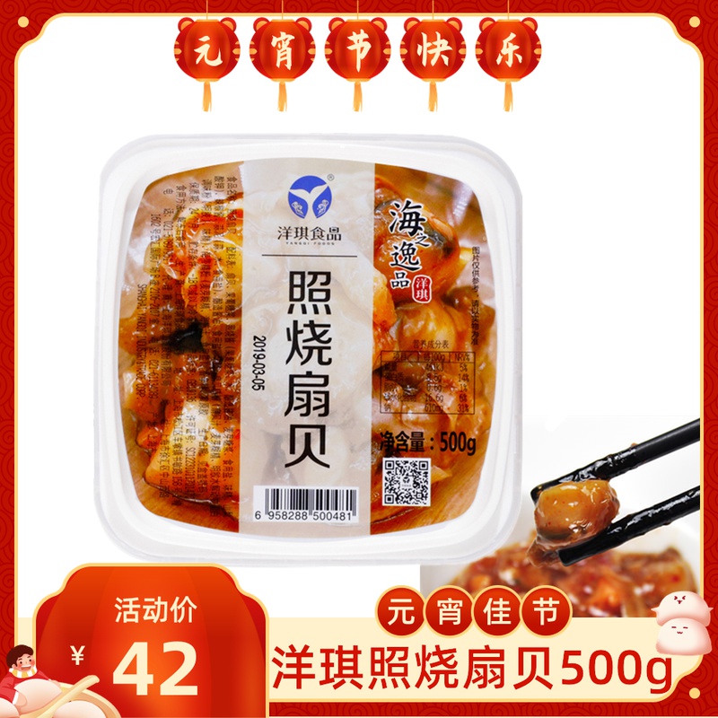 Japanese-style thawed instant seafood dishes Yangqi Teriyaki scallops sushi ingredients 500g