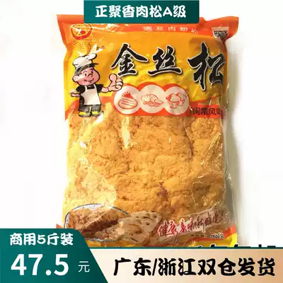 Shallot cake raw material is incense golden silk meat pine 2 5KG sushi meat loaf baking bread special meat pine A grade
