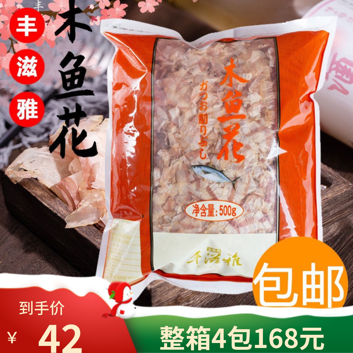 Sushi octopus small pills festive wooden melodium skip chip Firewood Fish 500g