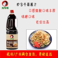 Бесплатная доставка соуса с жареной лапшой Дафу, бесплатная доставка японского соуса с жареной лапшой, соуса с жареной лапшой удон, жареного соуса рамэн, импортное качество.