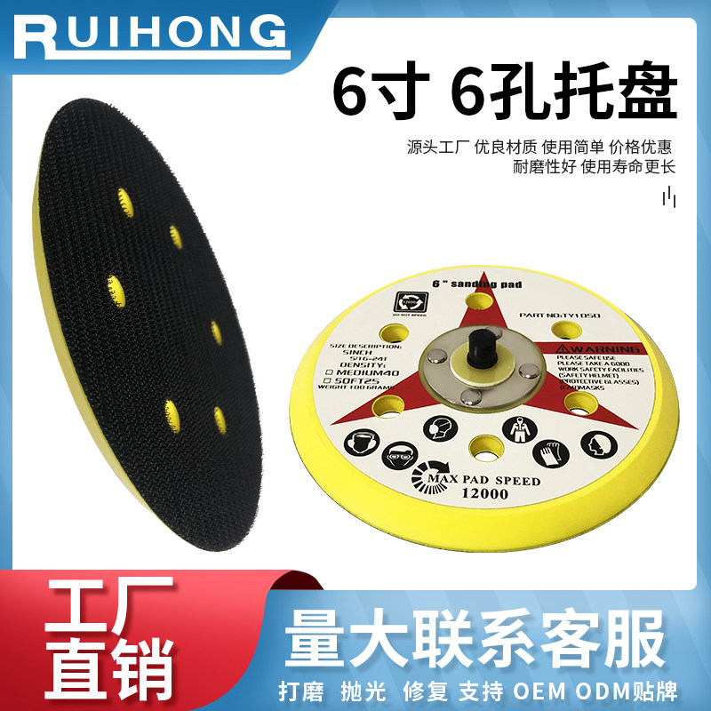 RUIHONG 6 inch pneumatic polishing plate grinding plate bottom plate sandpaper adhesive tape 6 inch 6 holes 150mm back velvet tray