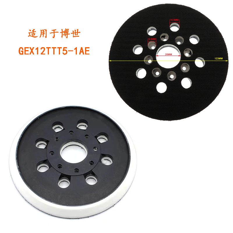 Suitable for BOSCH Bosch GEX125-1AE sandpaper machine chassis grinding disc polished disc entrusted disc 5 inch 8 holes