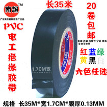 Electrical tape Nanchao tape PVC electrical insulation tape Waterproof and cold resistant electrical tape Electrical accessories Electrical tape