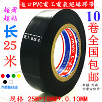 Electrical tape Electrical tape PVC waterproof insulation tape High viscosity high temperature resistant ultra-thin automotive wiring harness tape