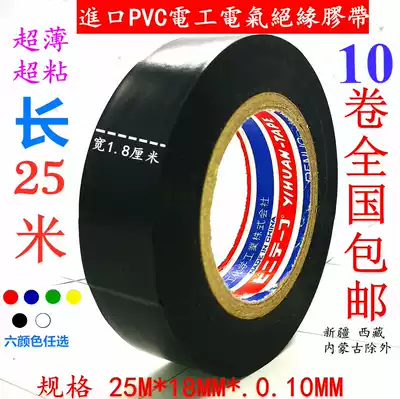 Electric adhesive cloth electrical tape pvc waterproof insulation tape high adhesion temperature resistant ultra-thin car wiring harness tape