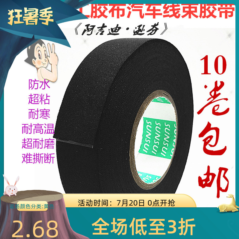 Imported electric adhesive tape automobile engine compartment special wiring harness tape high temperature insulation tape electrical adhesive cloth for automobiles