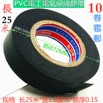  Electric tape electrical tape electrical insulation tape ordinary home improvement waterproof super sticky PVC electric tape