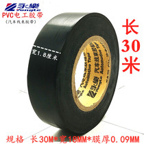  Yongle tape Electrical tape Automotive wiring harness tape Ultra-thin super-sticky high temperature resistant PVC electrical insulation tape