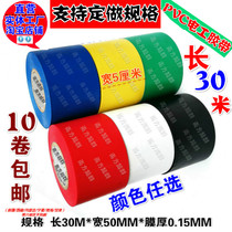 5 cm wide tape Electrical tape Insulation tape PVC waterproof electric tape Pipe anti-corrosion tape Sunscreen tape