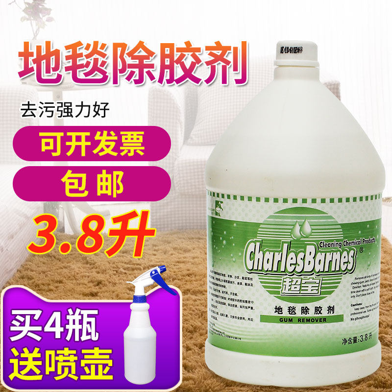 Super treasure carpet glue remover Bucket self-adhesive glue remover Elevator sticker small advertising glue bottom remove glue stains