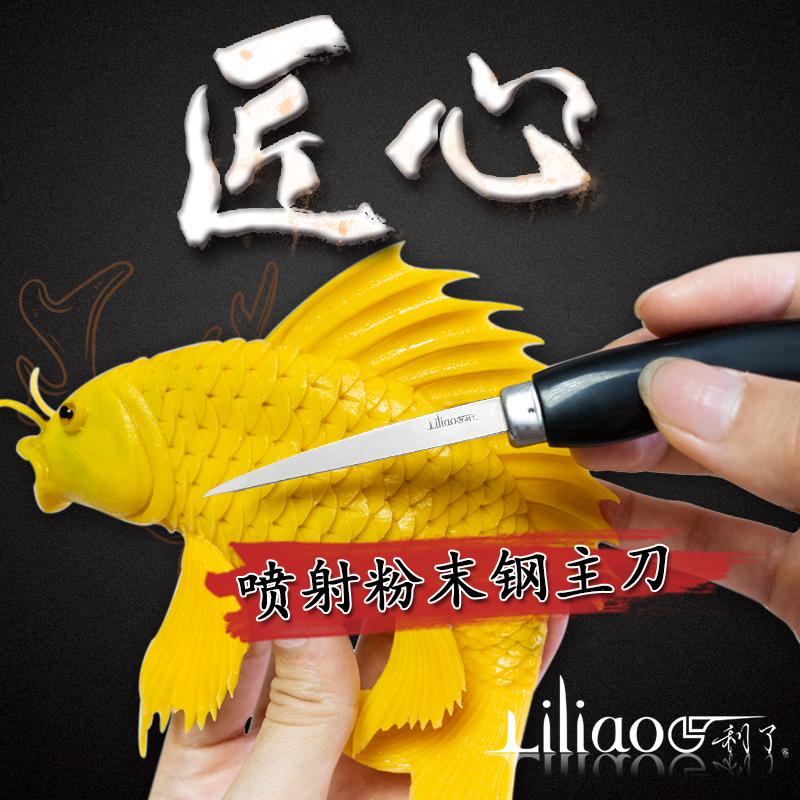 Li Lian Knife Wang Chao's 2019 New 5 4cm Powder Steel Food Carving Knife Main Knife Fruit and Vegetable Carving