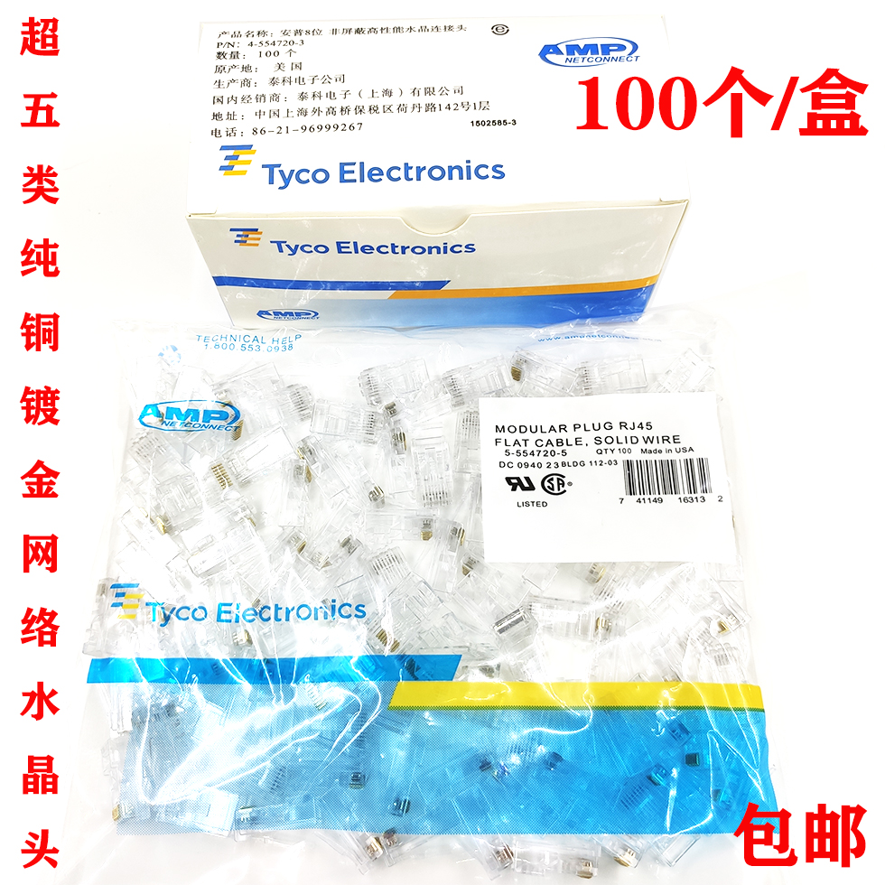 AMP Ampep crystal head pure copper gold plated ultra five types of network wire head RJ45 Internet 8P8C non-shielded connection head