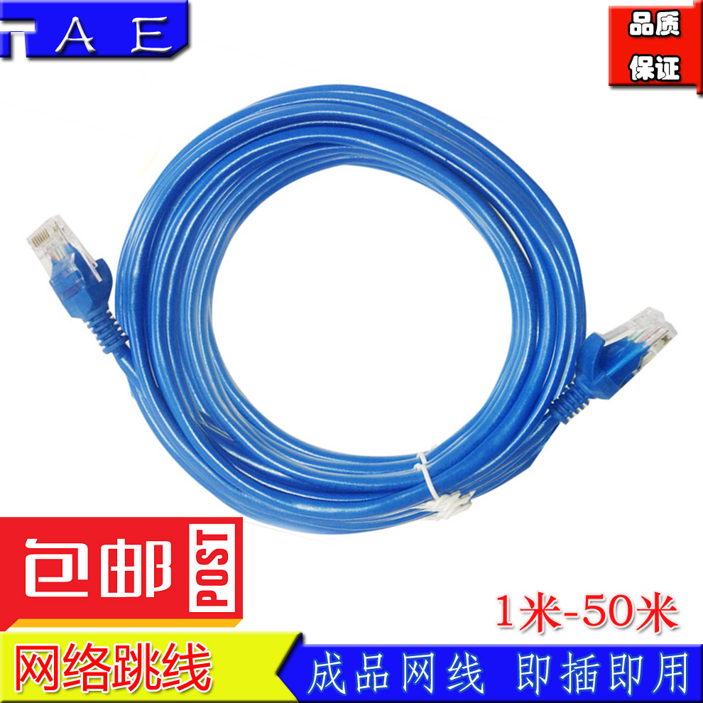 Super five categories of cable household high speed computer broadband network jumper 1 1 5 2 3 5 10 m
