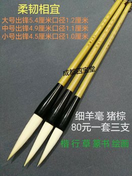 Chengdu Sibao Tang Flexible and Suitable for Both Sheep and Goat Hair Brush for Seal Script, Regular Script, and Cursive Script