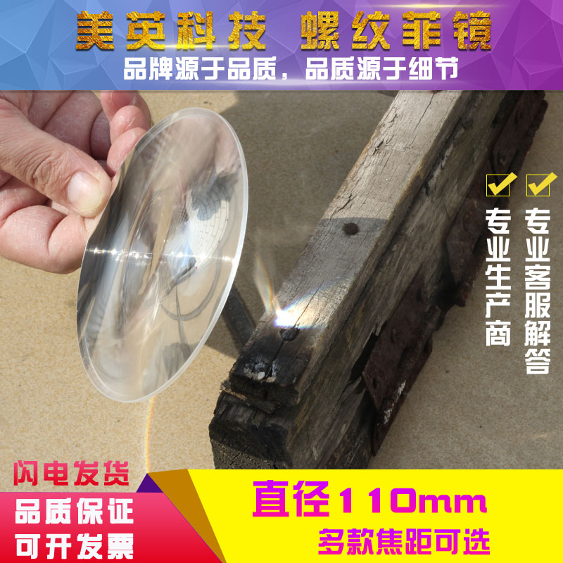 CIRCULAR DIAMETER 110MM FRESNEL LENS CONDENSER LENS SCIENTIFIC EXPERIMENT CONDENSER LENS LED LENS