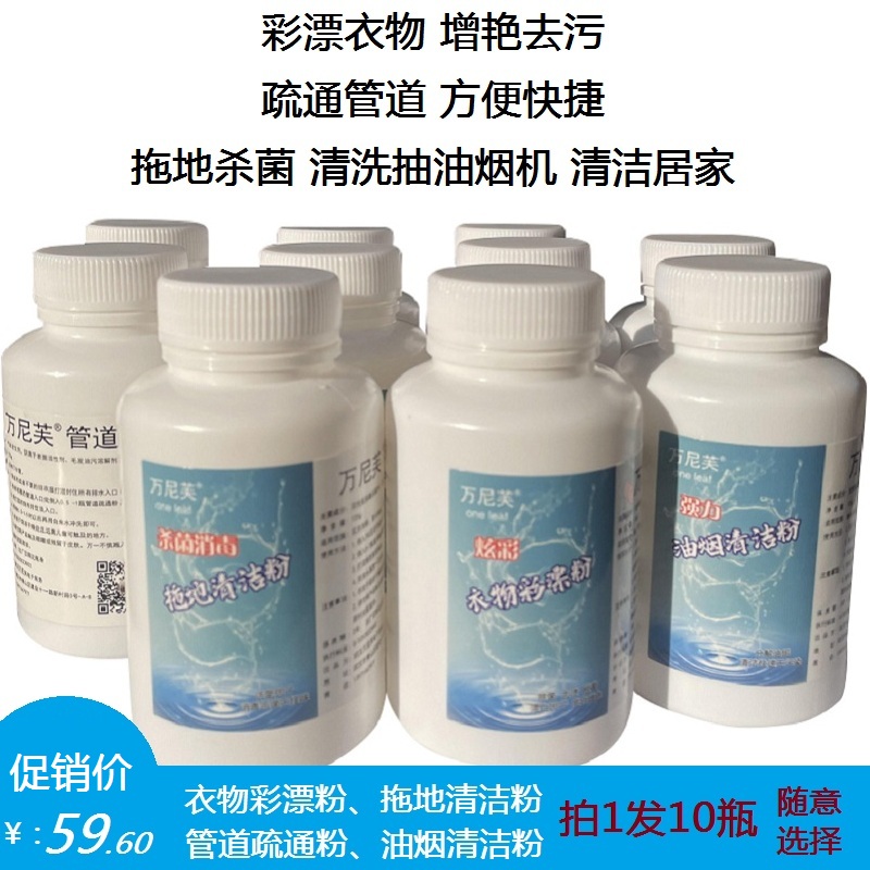 Clothing universal color bleaching powder to stain to yellow and white laundry to stain strong mopping sterilization to oil fume to clear the pipeline