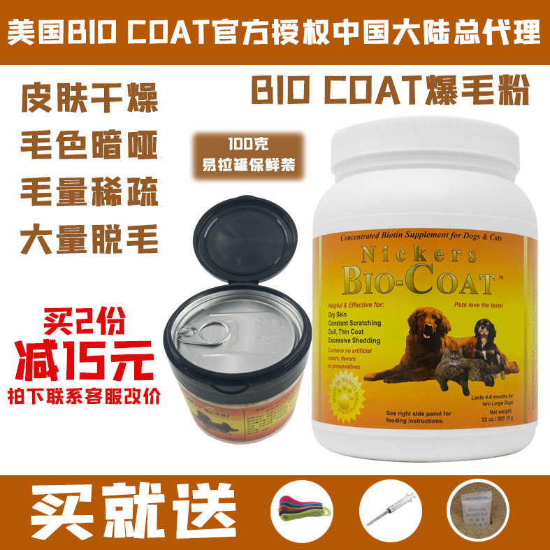 American original Bio-Coat pet kitty pooch Bio Vegetarian Super Popcorn Flour powder 100g split