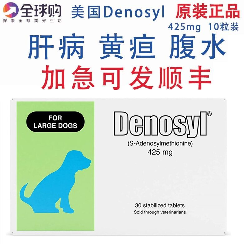 Denosyl Dog Wexy, USA, Tanzania Denosyl, tablet, hepatitis and hepatitis jaundice, 425 mg 10 pieces of assembly and demolition