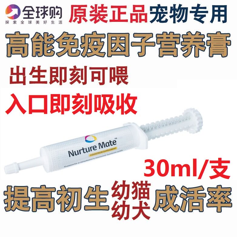 New born young cat puppies in the United States to improve survival rates with high-energy immune factor nutritional paste 30ml