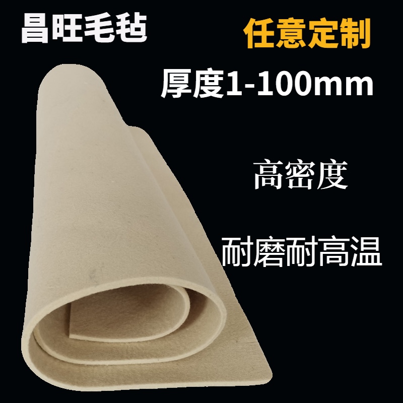 Industrial wool felt high density resistant high temperature absorption and wear resistant and anti - seismic seal polishing felt block circle 1 - 50mm thick