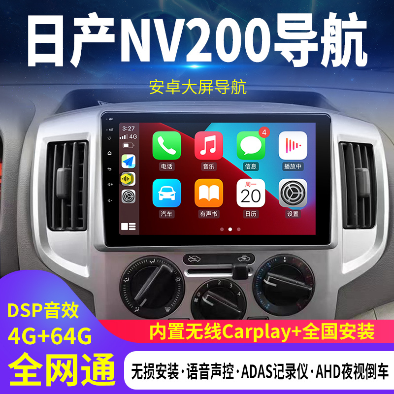 Suitable for Nissan Nv200 Central Control Large-Screen Navigation Display with Integrated Reversing Image and Carplay