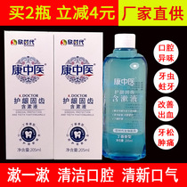 Kangzhong medical care gingival solid tooth gargle 205ml mouthwash clean mouth Baoqing new breath smell Dandong