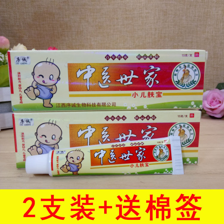 2 packs of traditional Chinese medicine family children's skin treasure cream mosquito bite baby ointment 15g