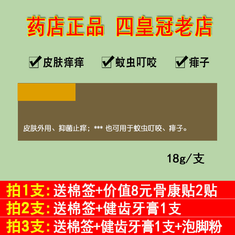 Beryllium Lizutamine Gold Paste Cream Bacteriostatic Cream Mosquito bites Prickly Skin Cream 18g D Multiple Pat Gifts