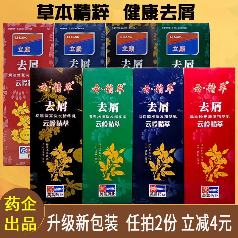 Cloud Excellent Kang Shampoo Dechipping Wang Men and Ladies Refreshing Balanced Shampoo Essential Emulsion Black and Smooth