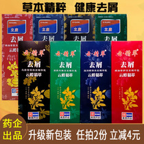 Yunjing Likang shampoo anti-dandruff Wang male Ms. refreshing and balanced shampoo essence lotion black bright and smooth