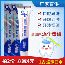 3 sets of Kang traditional Chinese medicine Kang Youzhi Herbal Yin oral ointment bleeding fresh breath fresh breath suitable for boron toothpaste