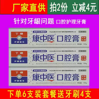 Set Kang traditional Chinese medicine oral cream 130g 65g boron toothpaste to protect the gums and prevent bleeding and fresh breath
