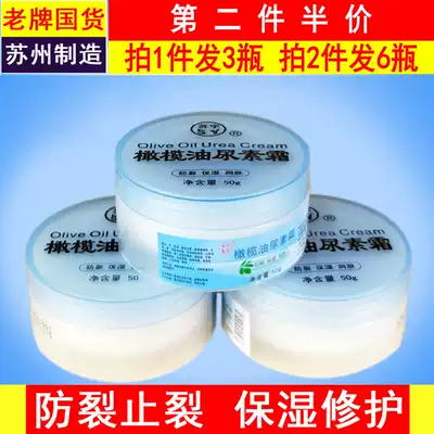 Suyu olive oil Urea Cream Anti-crack moisturizing hand cream 50g * 3 bottles