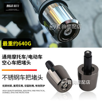 Modified weighted stainless steel balanced terminal handle plug motorcycle electric hollow handlebar plug handlebar plug