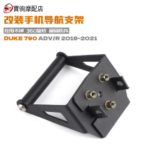 Apply KTM DUKE790 ADV R (2019-2021) to modify the mobile navigation bracket expansion frame